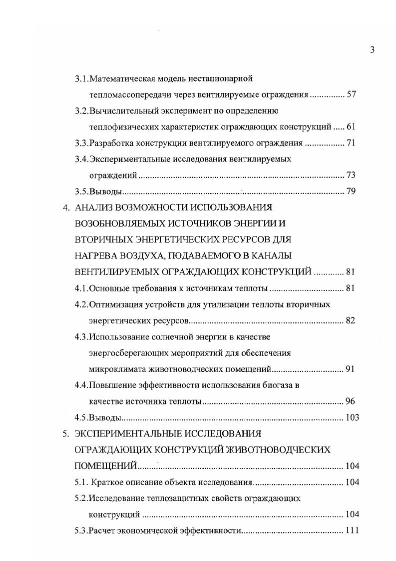 МИКРОКЛИМАТА ЖИВОТНОВОДЧЕСКИХ ПОМЕЩЕНИЙ 