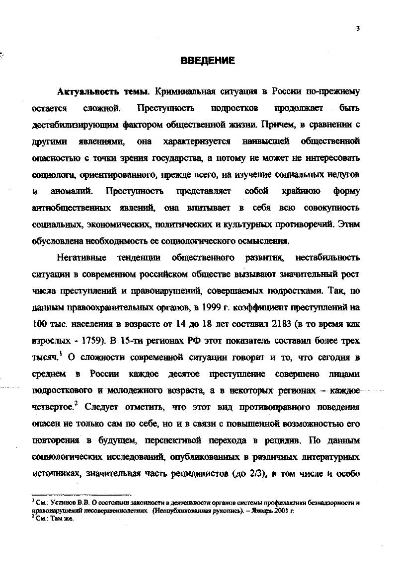1. Состояние преступности несовершеннолетних и ее динамика за