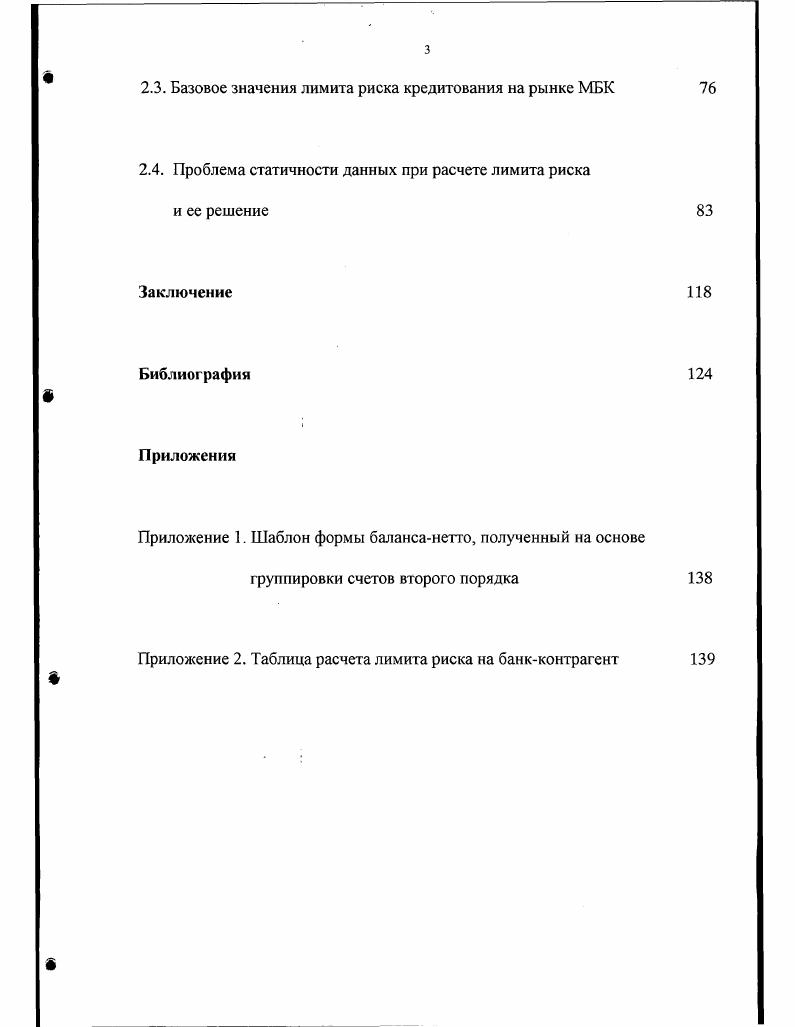 Глава 2. Методические проблемы анализа банковской отчетности