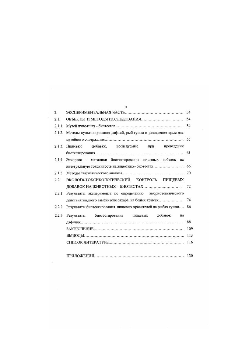 1.2. ПРИМЕНЕНИЕ ПИЩЕВЫХ ДОБАВОК В ПРОДУКТАХ ПИТАНИЯ 