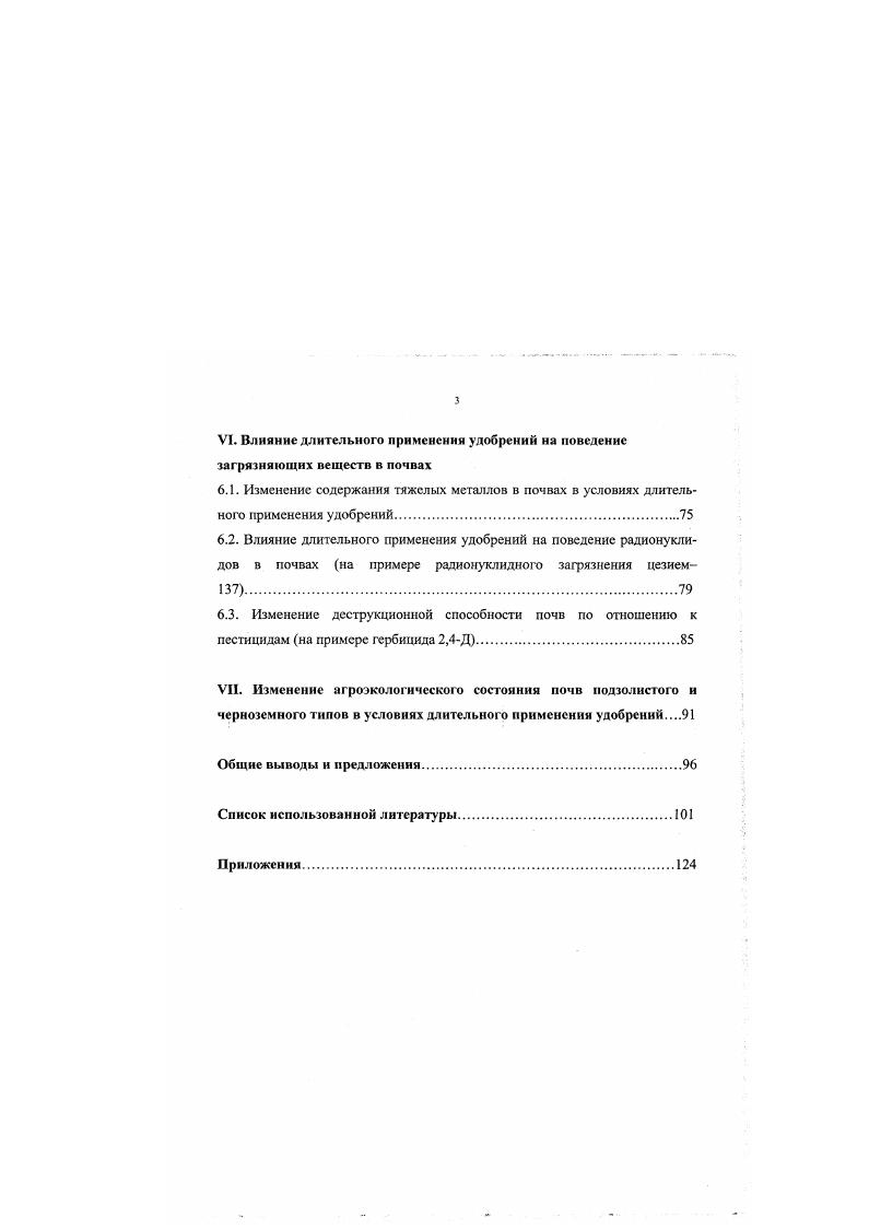 2.1. Характеристика объектов и условий исследований