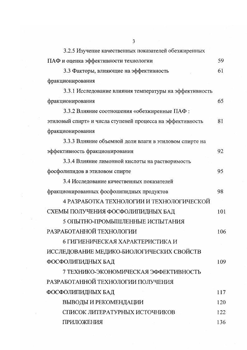 1.2 Использование фосфолипидов в пищевой промышленности, фармакологии и медицине. 