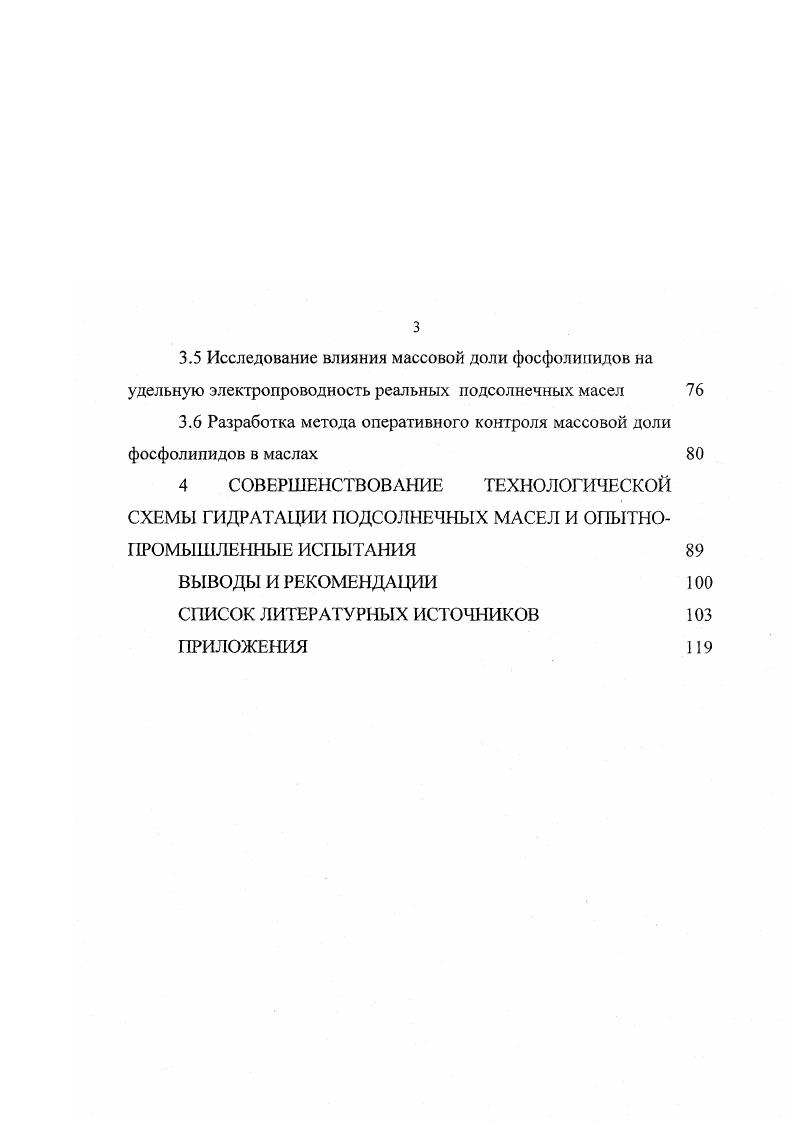 1.2 Современное состояние техники и технологии гидратации растительных масел