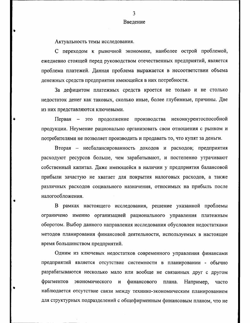 1.1 Сущность и принципы управления финансовыми ресурсами 
