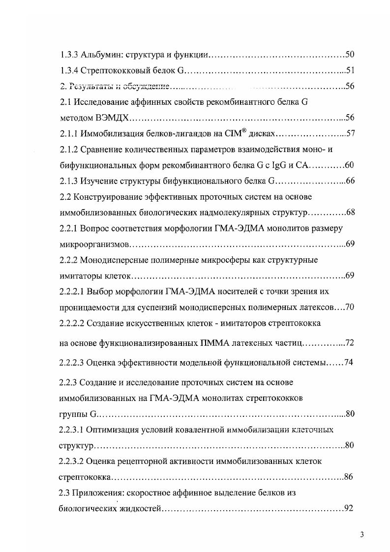 1.1.2.3 Проточные биореакторы на основе иммобилизованных
