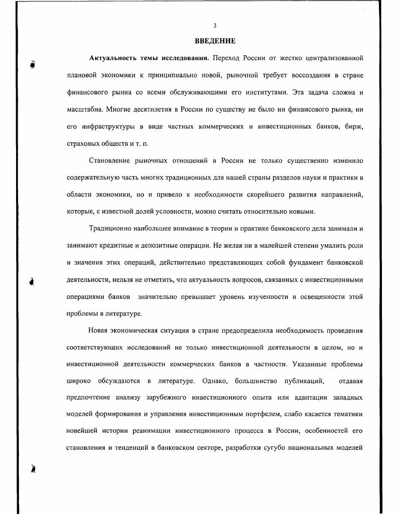 1.1. Определение и классификация инвестиций.