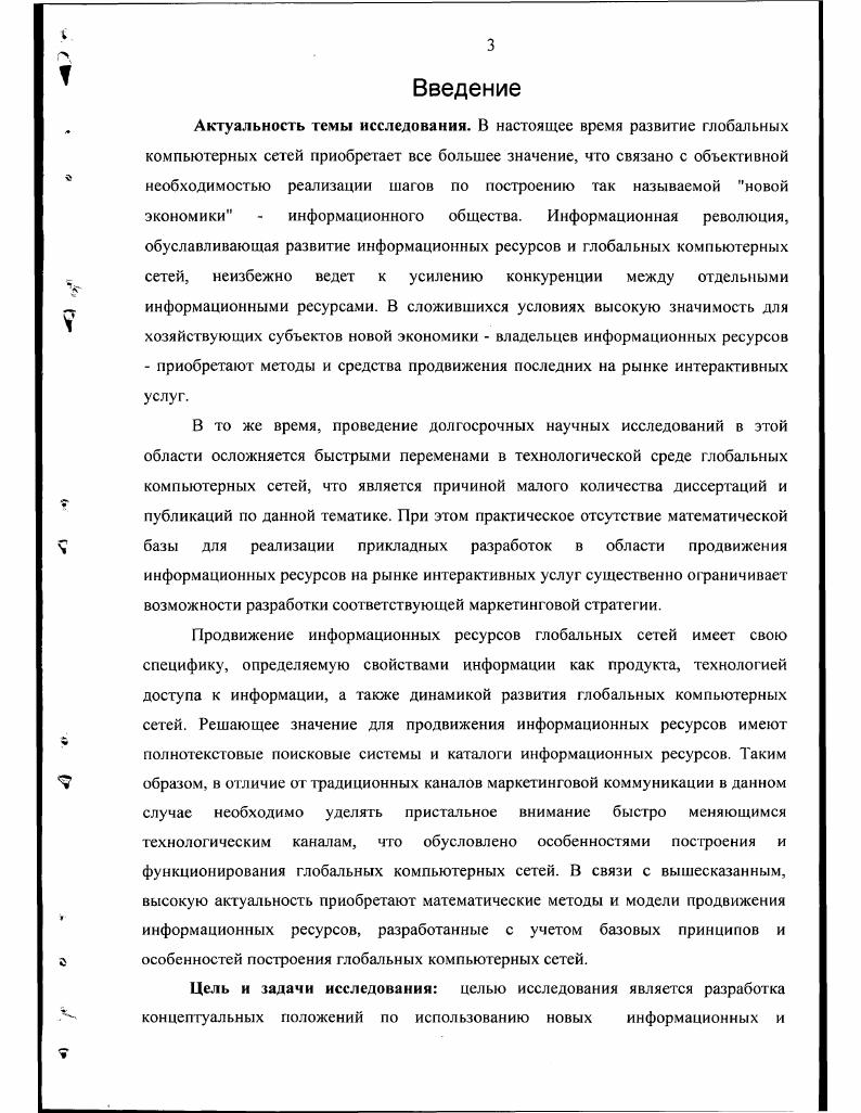 1.1. РОЛЬ ИНФОРМАЦИОННЫХ РЕСУРСОВ В НОВОЙ ЭКОНОМИКЕ.