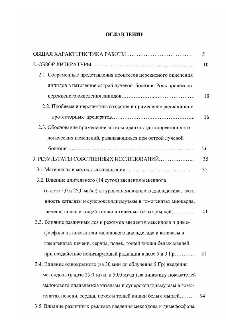 липидов в патогенезе острой лучевой болезни. Роль процессов