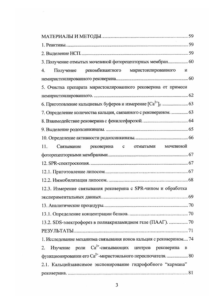 1. Общая схема зрительной трансдукции