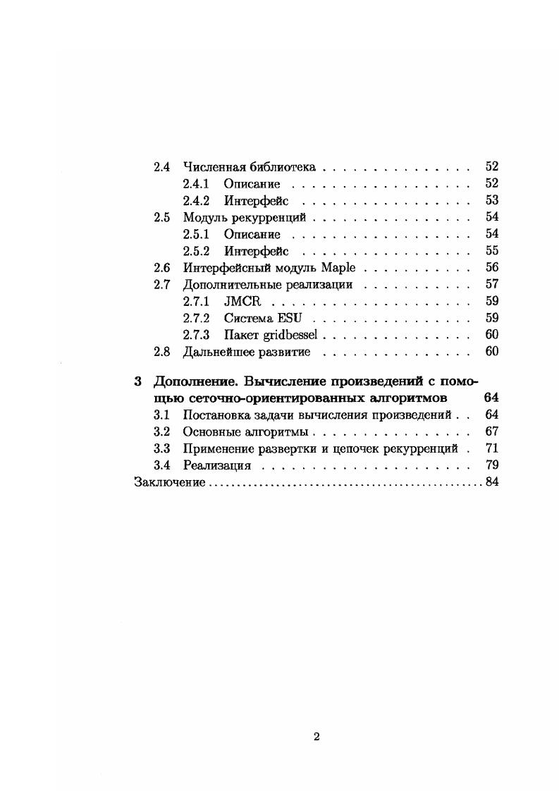1.1 Настройка на интервал значений аргумента . 
