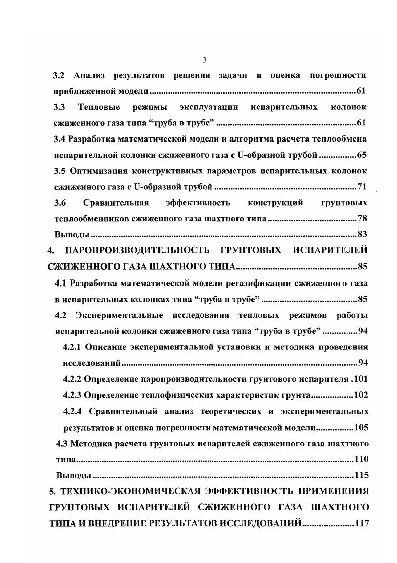 1.2 Регазификация сжиженного газа в трубчатых грунтовых теплообменниках.