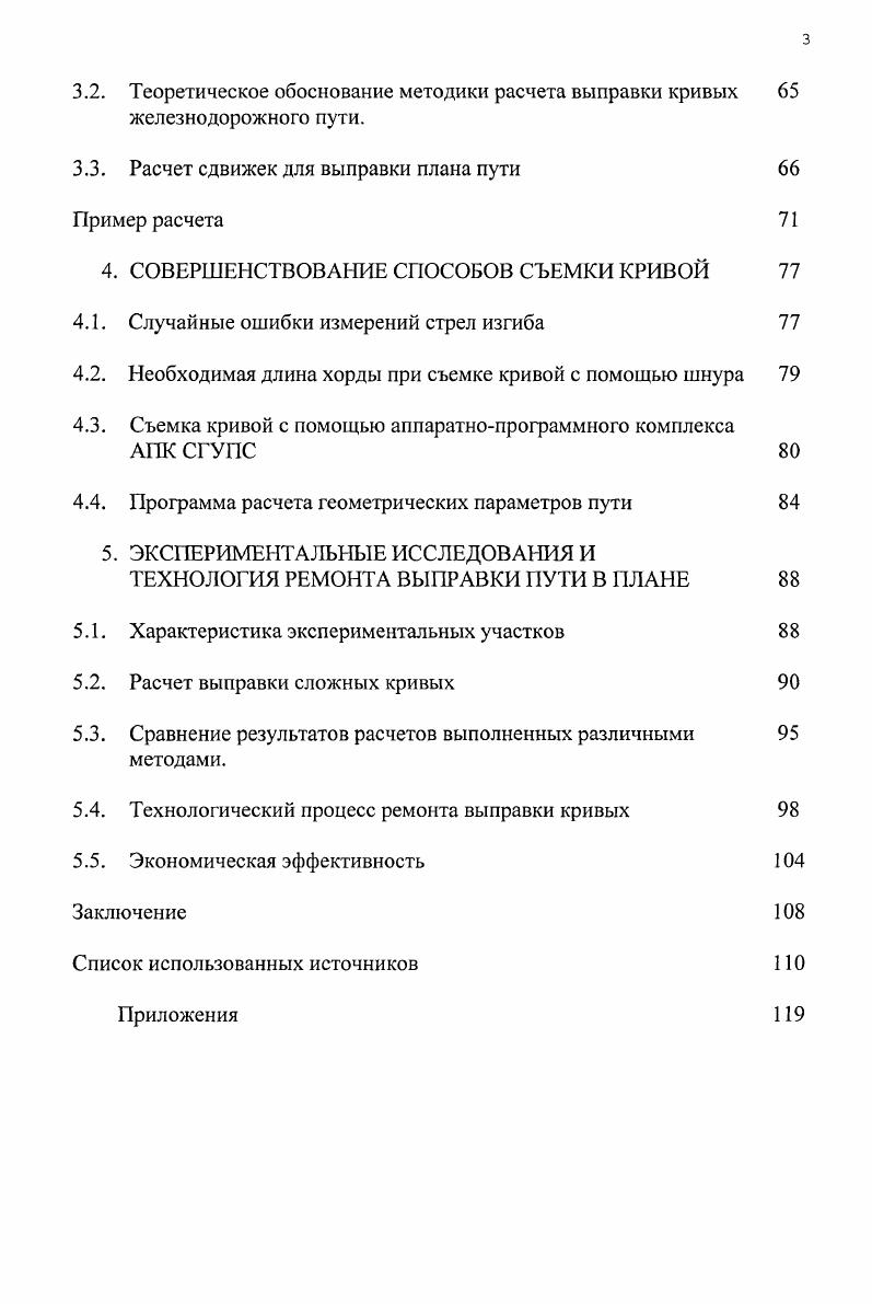 1.1. Существующие инструментальные методы съемки и расчета 