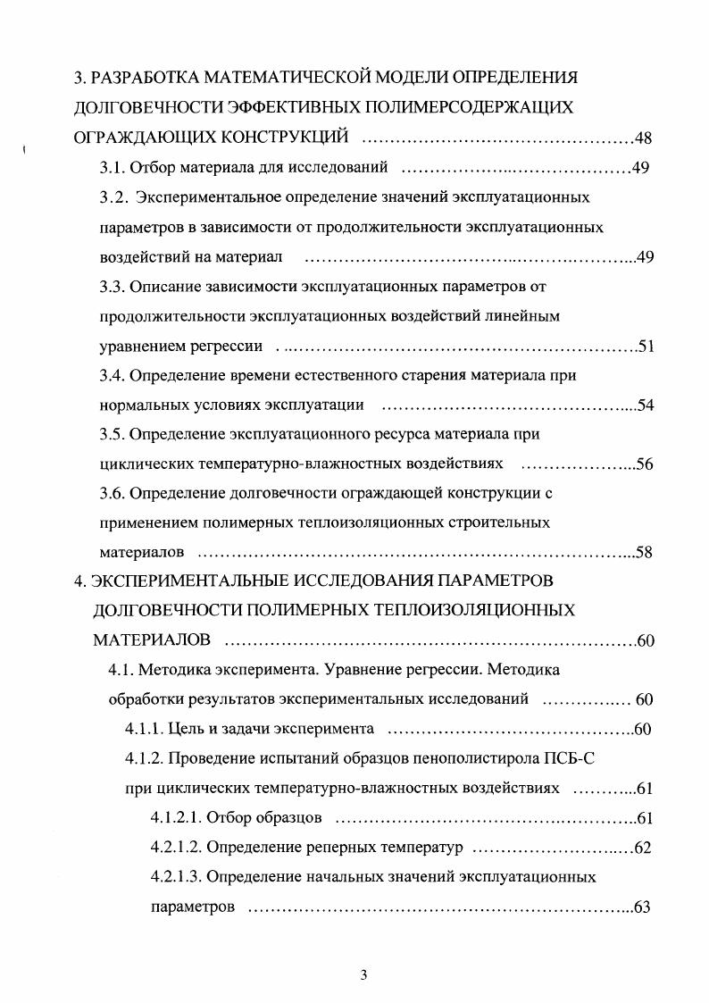 2.1.Теоретические аспекты определения долговечности полимерных материалов