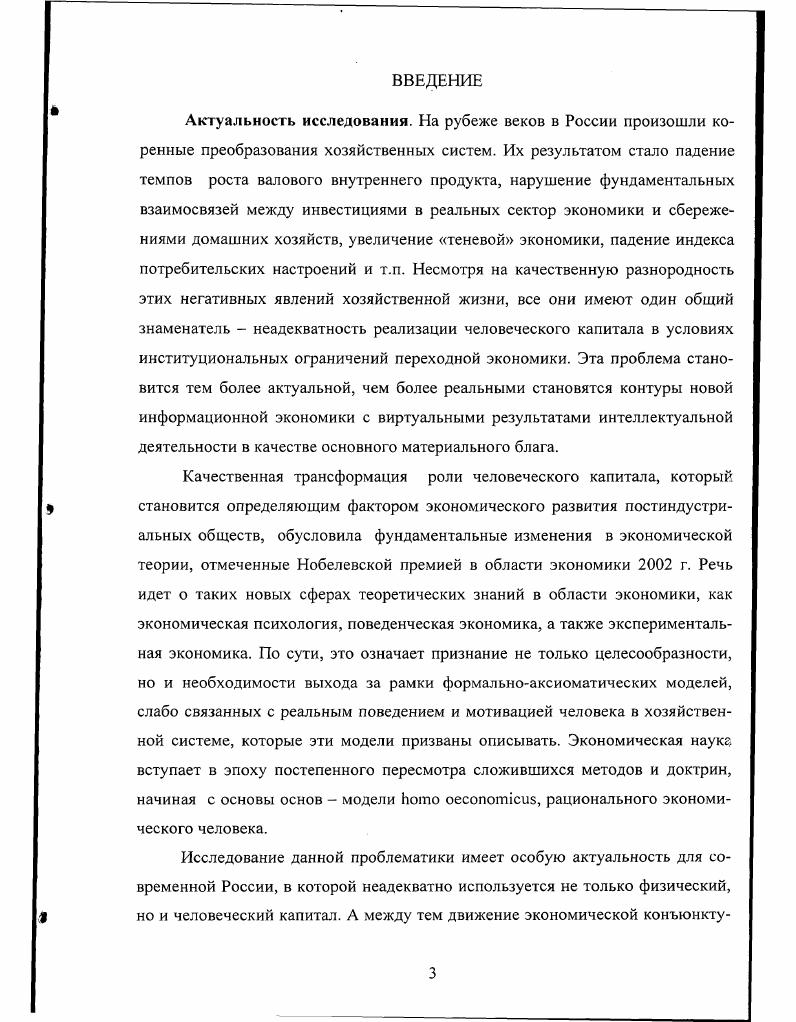1.1. Сущность и основные направления формирования человеческого потенциала.