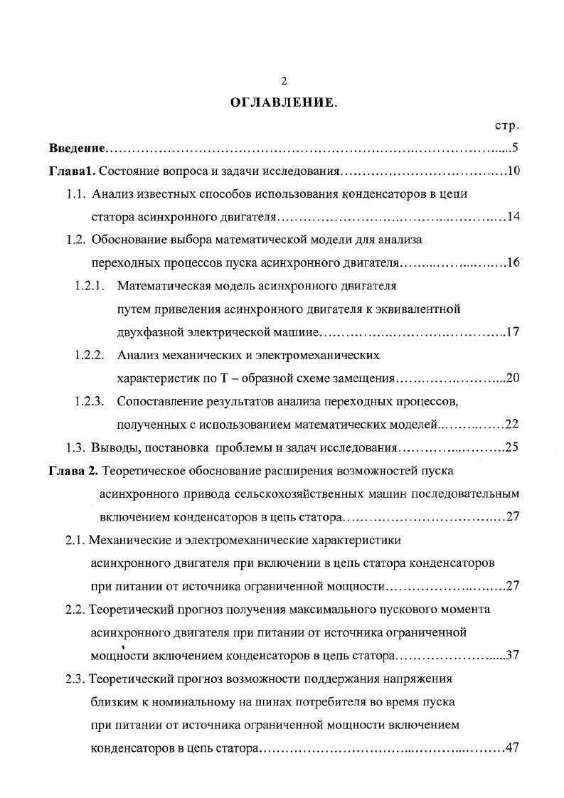 1.2.1. Математическая модель асинхронного двигателя