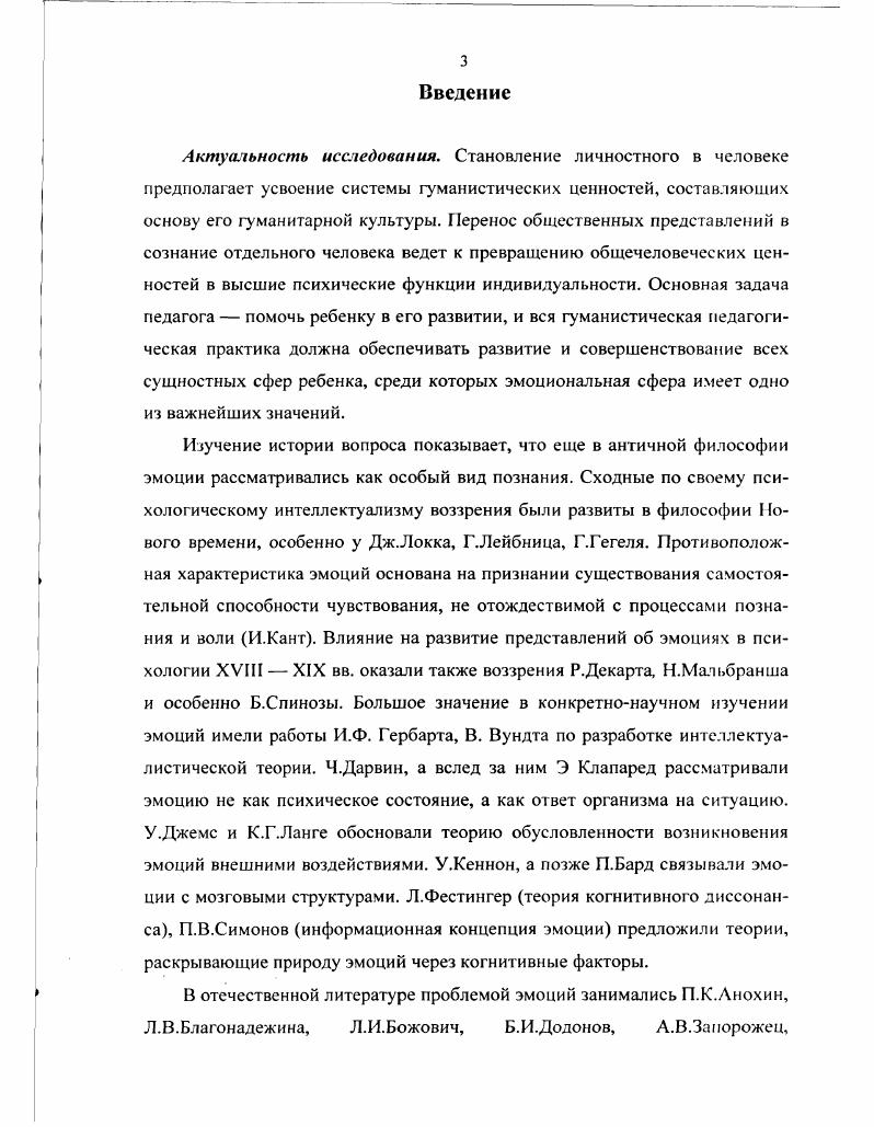 1.2. Особенности эмоционального развития детей младшего школьного возраста