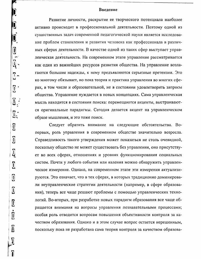 1.3 Критерии оценки уровня сформированности управленческих умений 