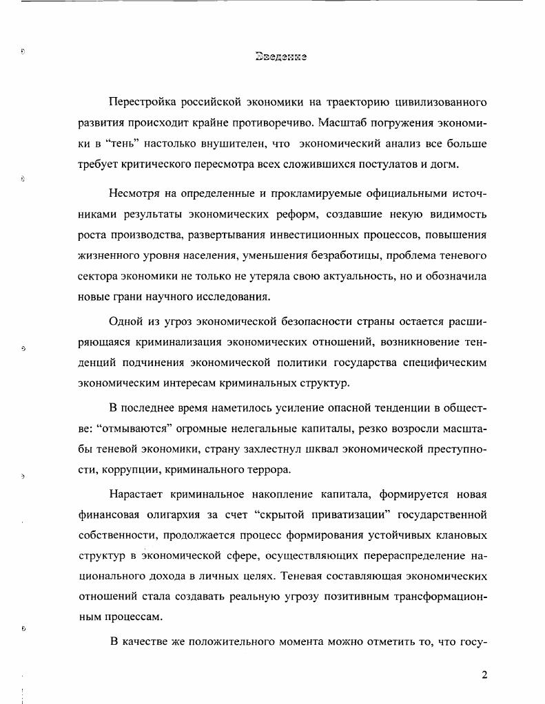 1.1 Теневая экономика сущность, структура, уровни и формы проявления.