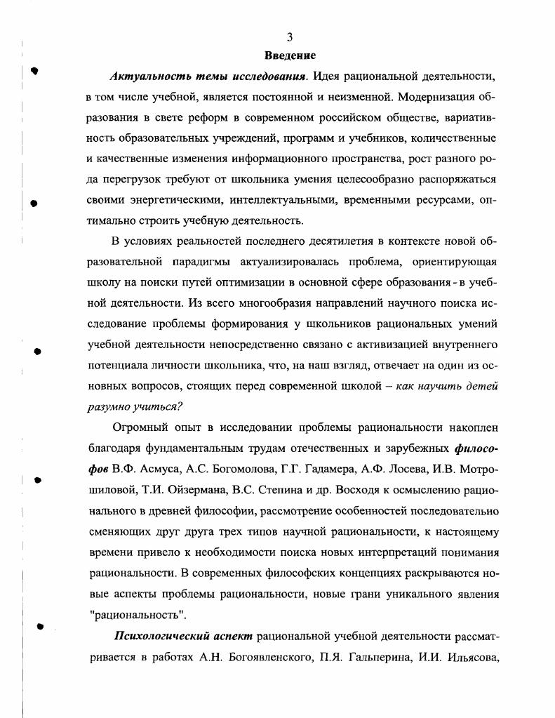 1.2. Сущность и содержание рациональных умений учебной деятельности .