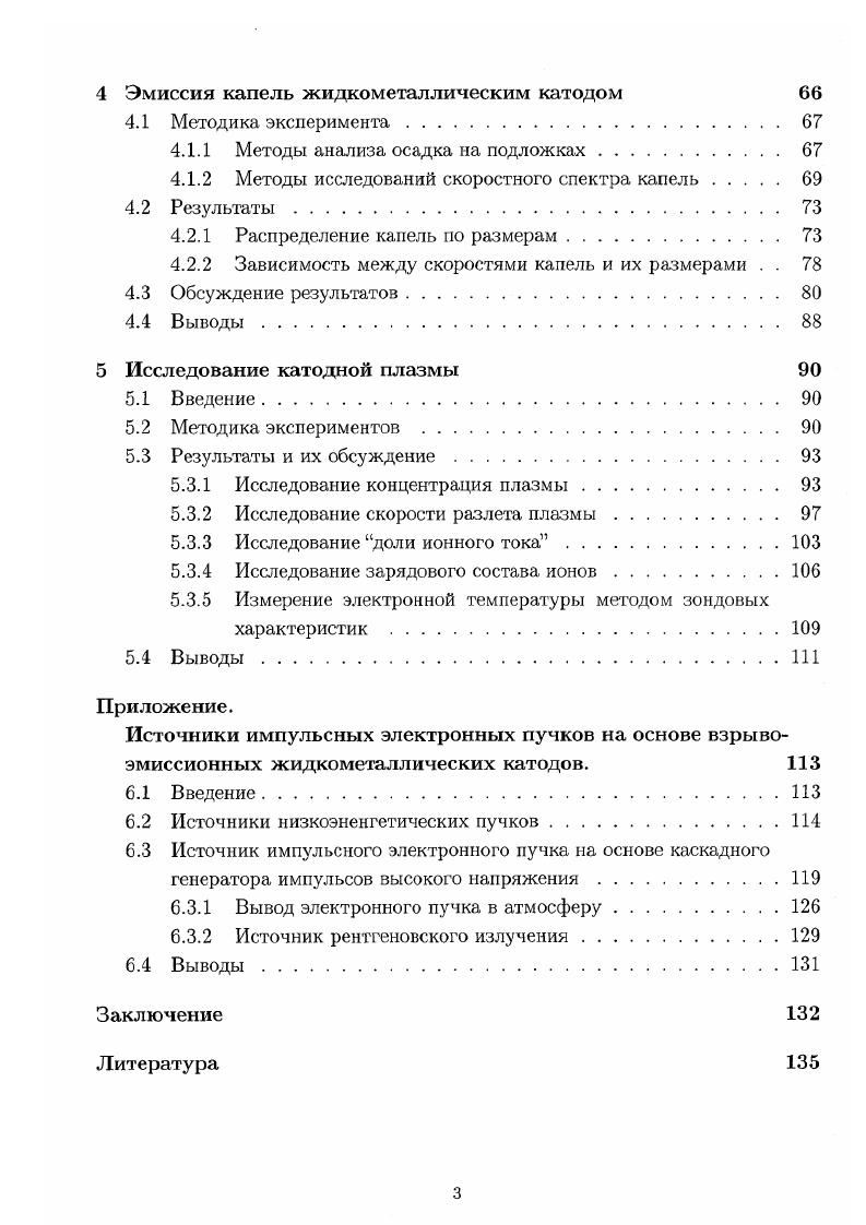 1.3 Электрическая схема экспериментов. 