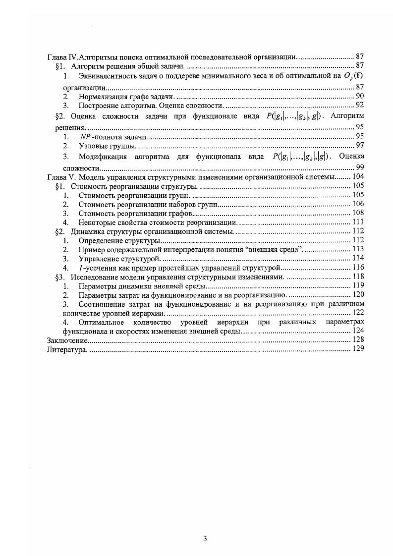  1. Общая задача об оптимальной иерархии