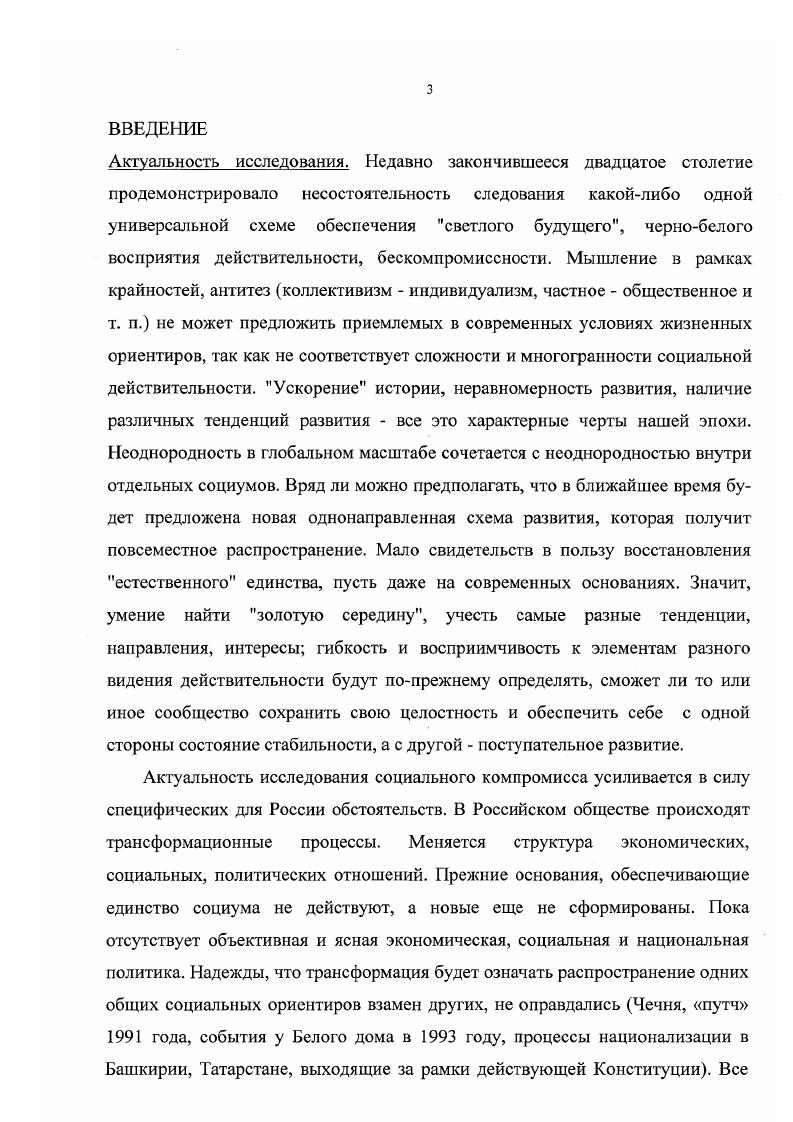 1.2. Проблема социального компромисса в истории философской мысли 