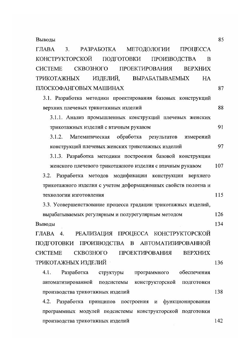 1.2.2. Способы получения и закрепления объемной формы в трикотажных изделиях