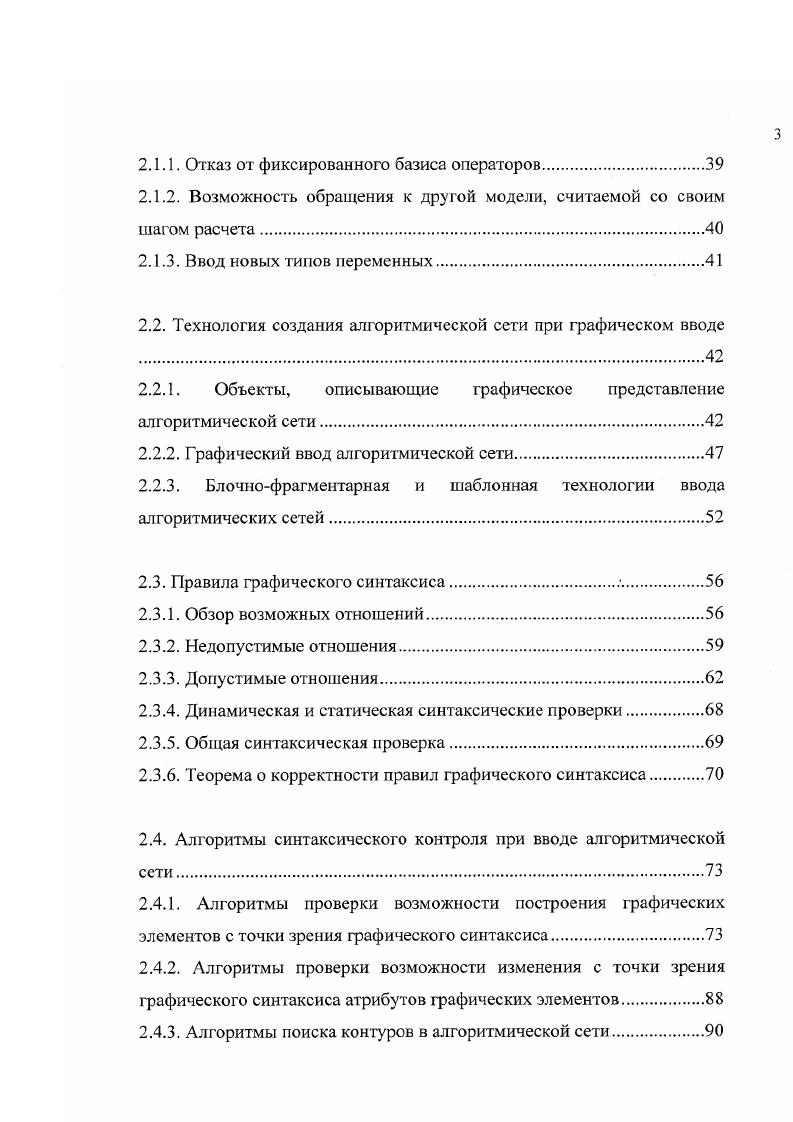 1.1.1. Аналитическое и фафическое представления алгоритмической сети.