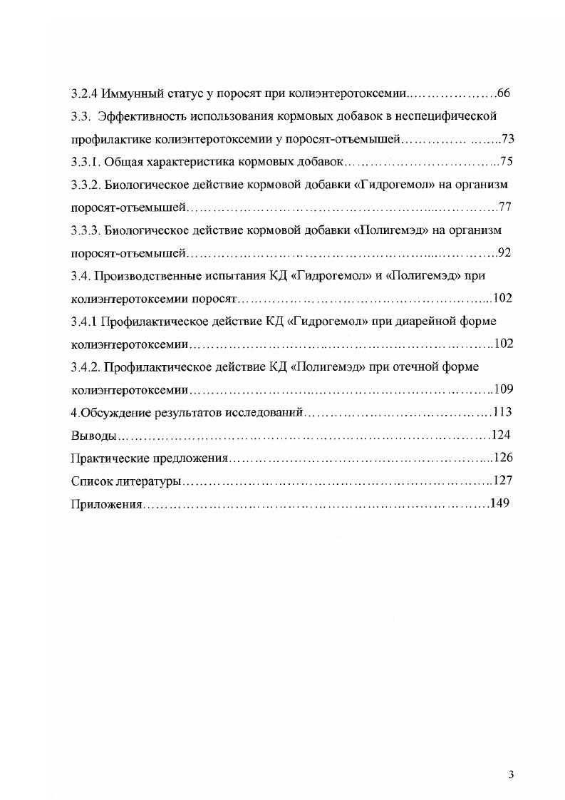 1.2.1 Роль бактериального фактора в развитии постотьсмной диареи и отечной болезни