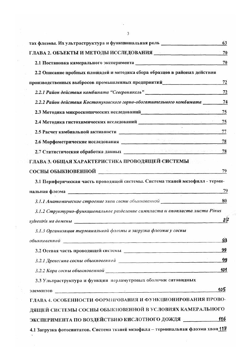 1.2 Влияние разных стрессовых условий на мезофилл хвои 