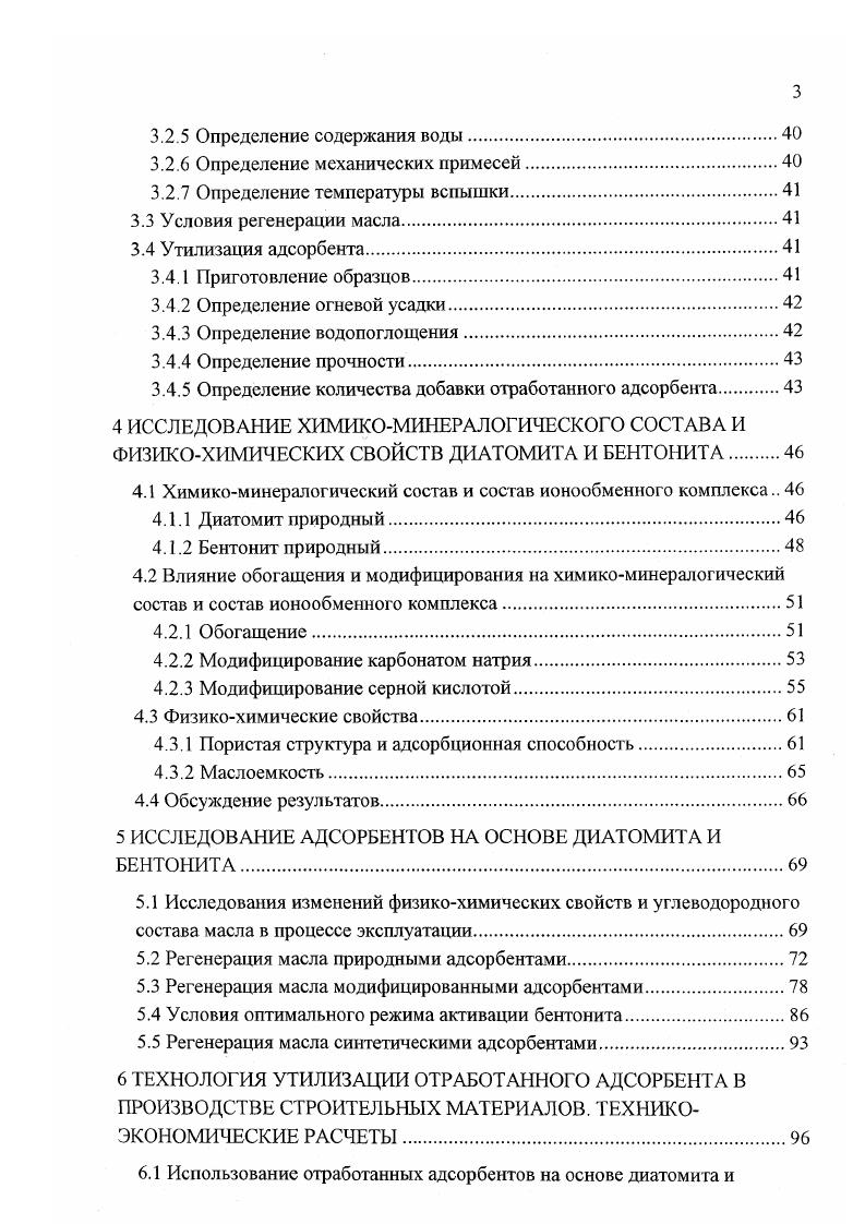 1.2 Изменение физикохимических свойств масел в процессе эксплуатации 