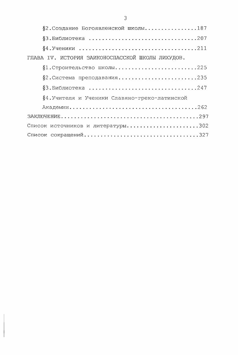 1. Сочинения Лихудов как источник для изучения