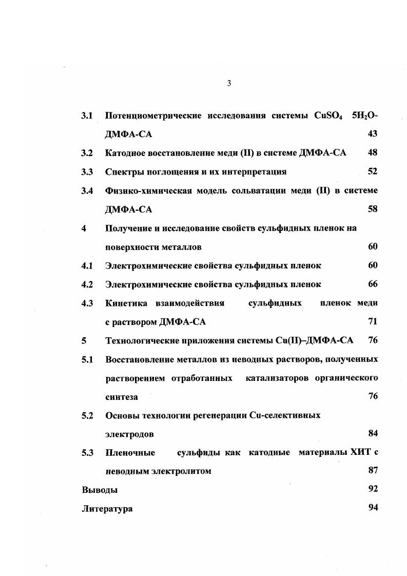 1.2 Комплексные соединения 1элементов в неводных