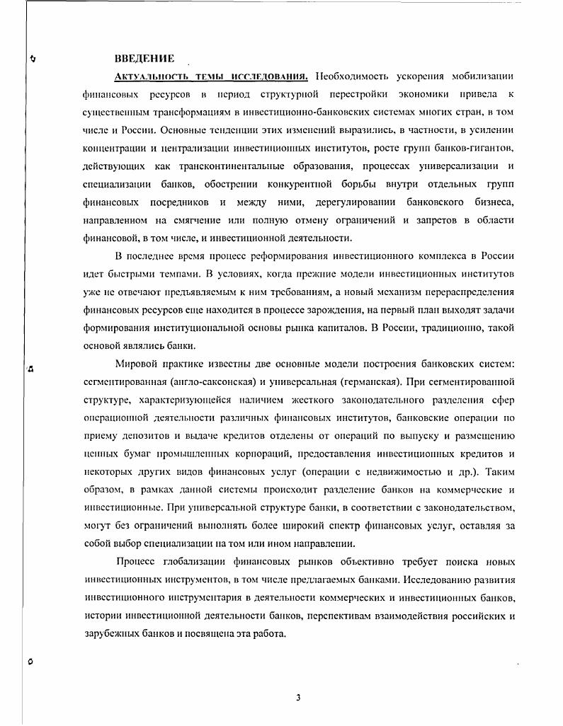 1.2. Роль специализированных банков развития в инвестиционном процессе.
