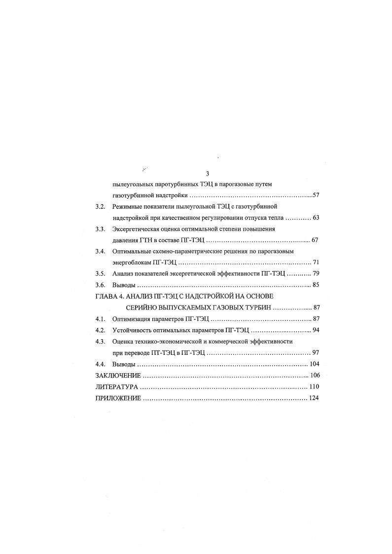 1.2. Возможные схемы использования 1ТУ при реконструкции