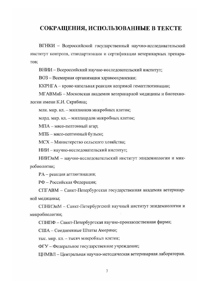 1. Формирование образа России у М. де Унамуно в е годы XIX века