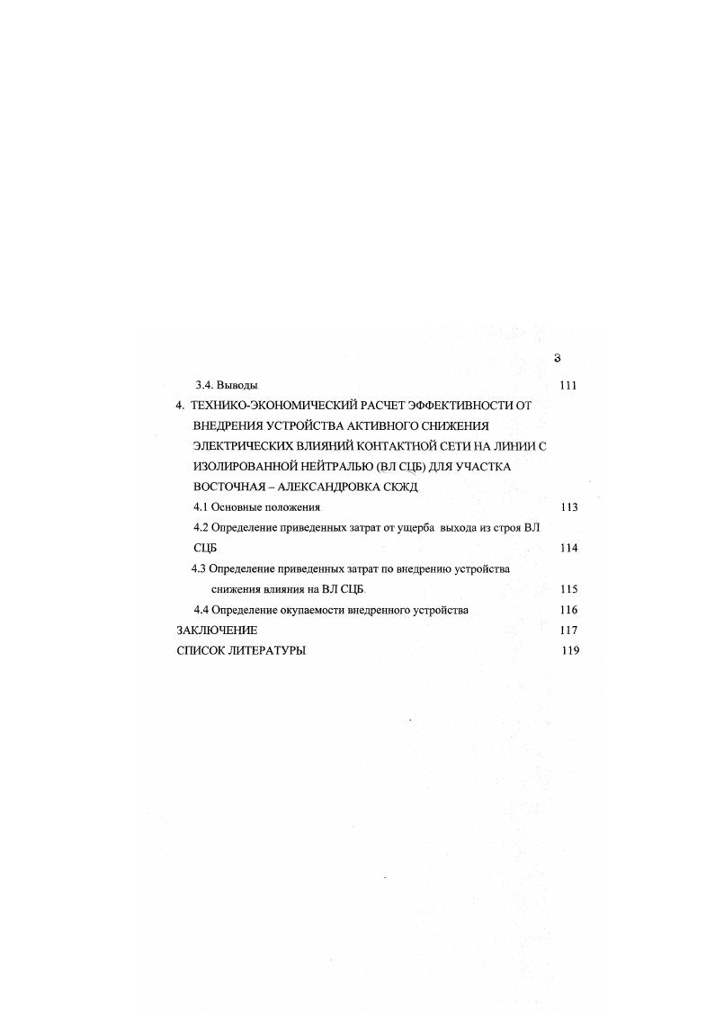 1.2 Общая характеристика влияний тяговой сети на смежные линии 