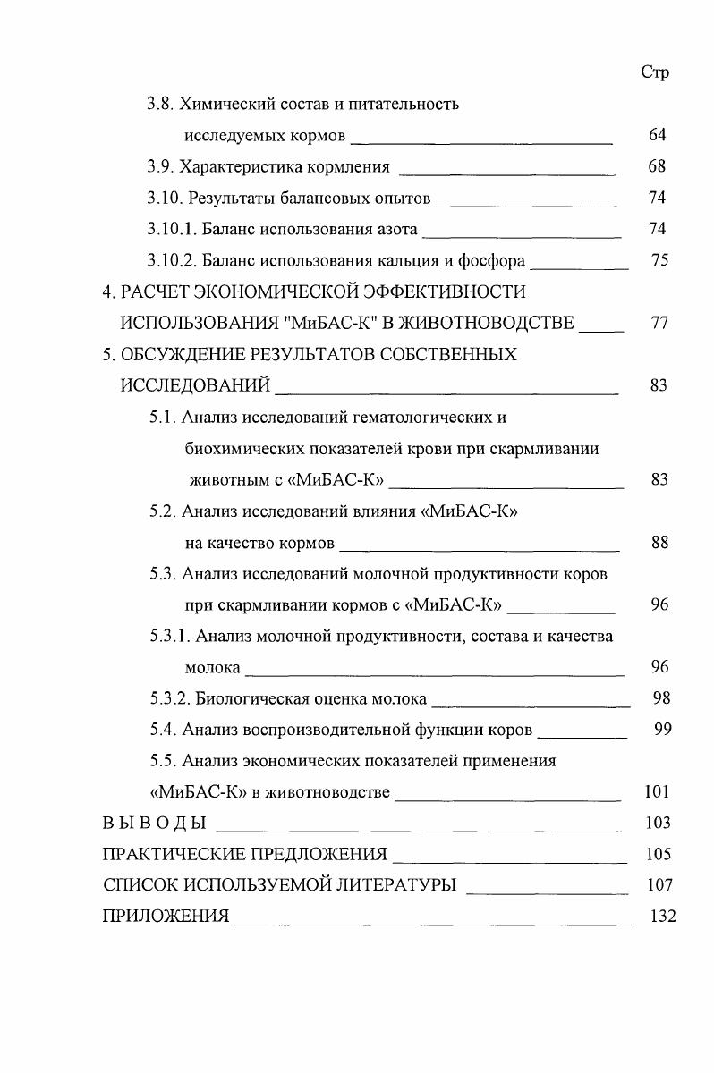 1.2. Гематологические и биохимические показатели крови