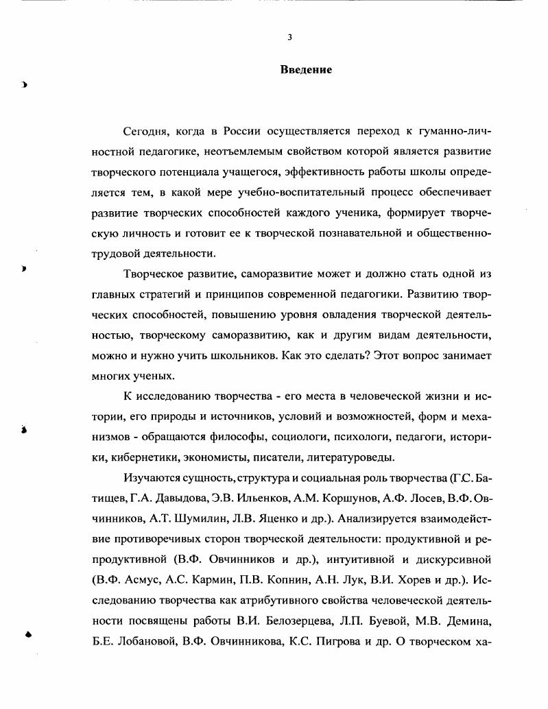 1.2. Особенности творческой деятельности младшего школьника 