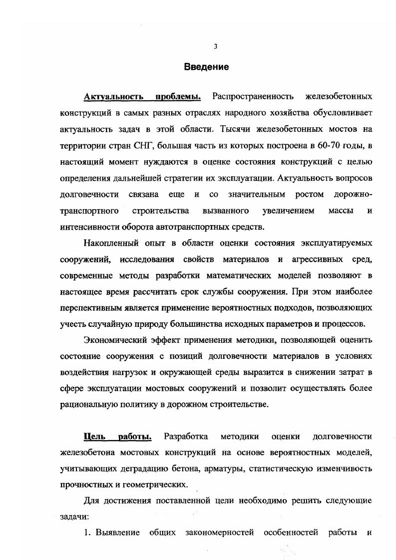 1.1 Виды деградации и разрушения железобетона при эксплуатации мостовых