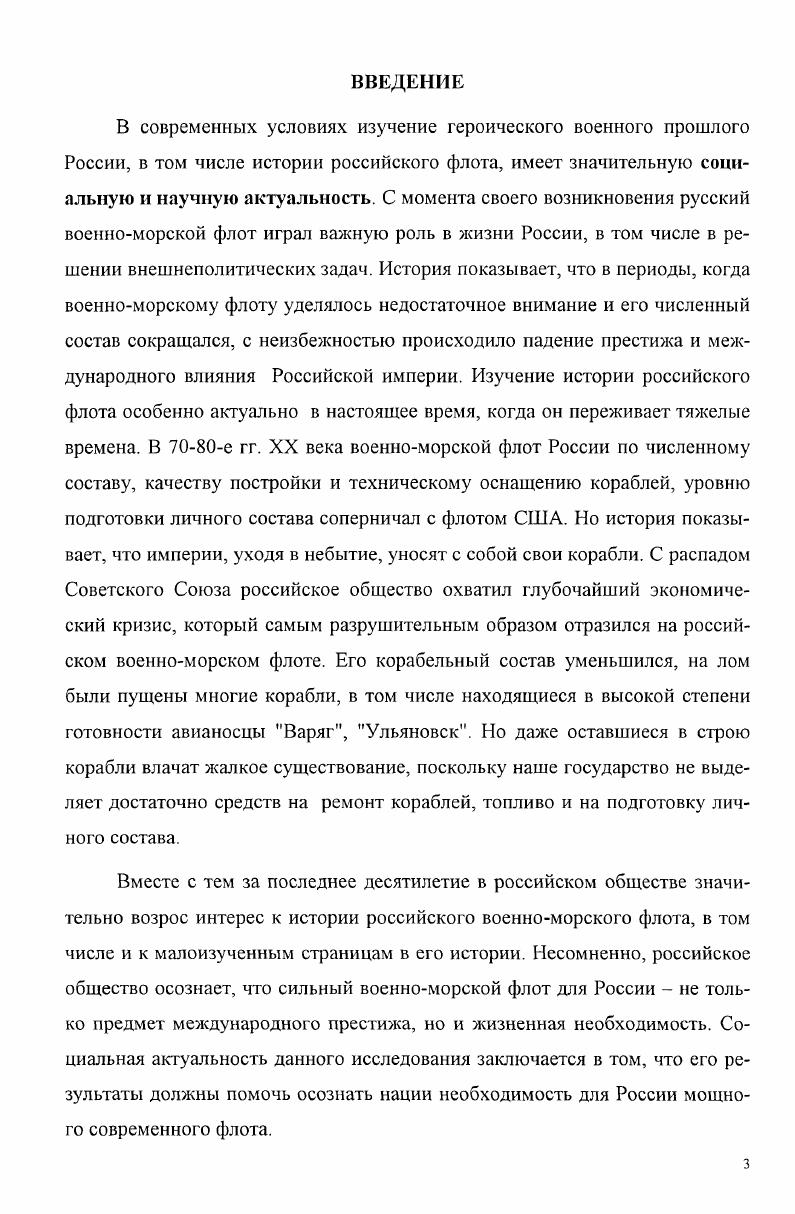  1. Развитие миноносного флота России на рубеже XIX и XX вв. . 