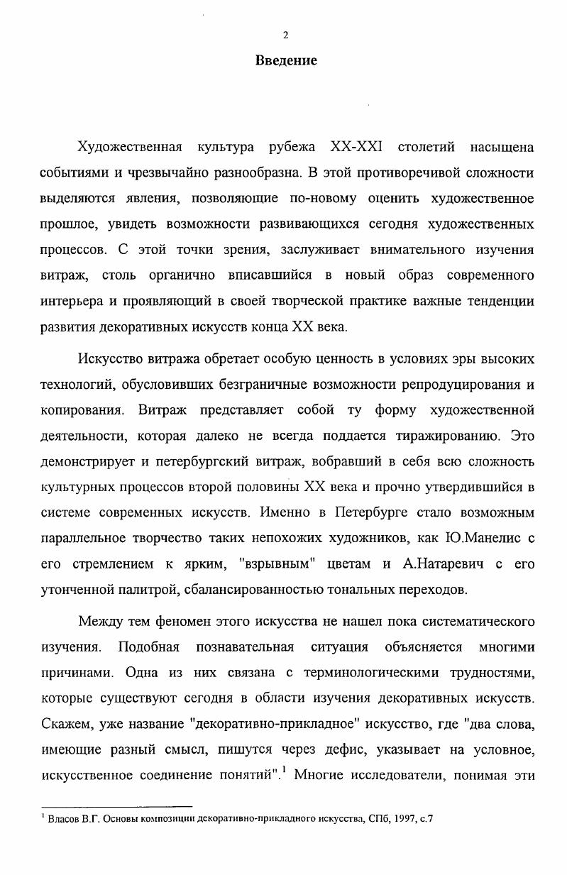 1 Витраж как декоративное искусство.