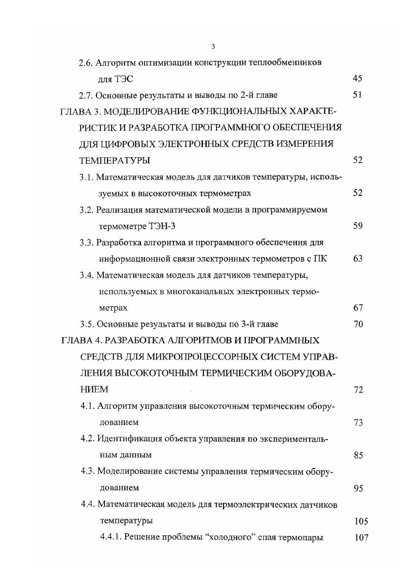 1.2. Электронные средства измерения температуры