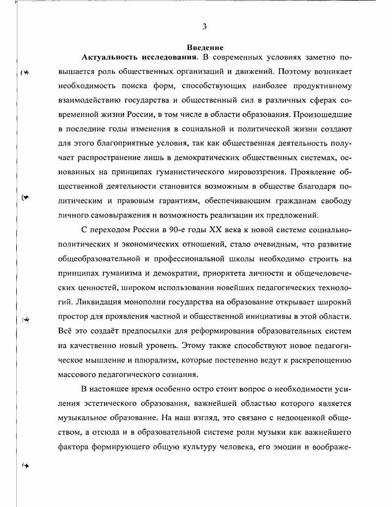 1.1. Активизация просветительской деятельности музыкальных обществ России.