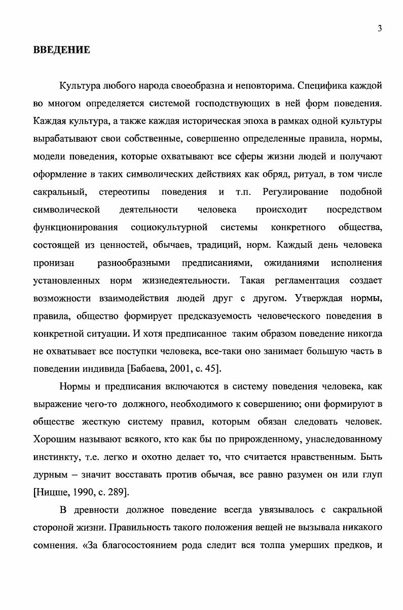 1.2. История формирования текста Ли цзи династия Хань.