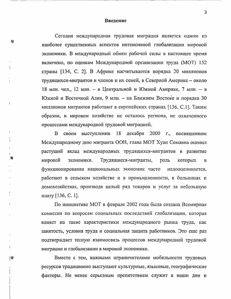 1.2. Причины возникновения и последствия международной трудовой миграции