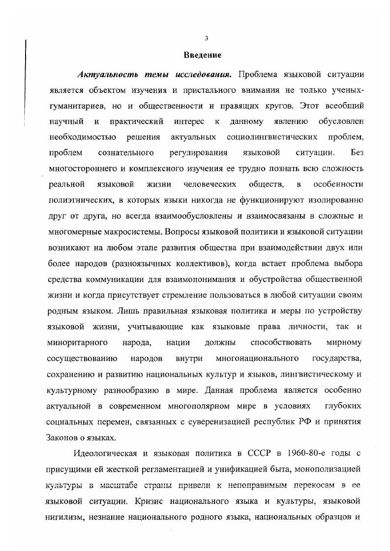 можно составить представление о том, что такое язык . Сущность языка как общественного явления раскрывается в первую очередь через его отношение к обществу. Это отношение состоит в том, что с одной стороны, язык представляет собой продукт общественных отношений в конечном счете, общественнопроизводственной практики, а с другой служит для удовлетворения потребностей общества, язык обслуживает его как важнейшее средство человеческого общения 9. Марксизм рассматривает язык как практическое, действительное сознание, как непосредственную действительность мысли, как общественноисторическое явление, служащее средством выражением и объективации реального . Язык обладает общественными функциями, и сколько бы функций у него не было, все они имеют общественный характер. Функция языка, как научное понятие, есть практическое проявление сущности языка, реализация его назначения в системе общественных явлений, специфическое действие языка, обусловленное самой его природой, то, без чего язык не может существовать, как не существует материя без движения. В научном мире не существует еще единства мнений о количестве функций языка. Подавляющее большинство специалистов стоит на точке зрения полифункциональности языка. Наличие у языка коммуникативной функции признается всеми учеными, исключая тех, кто стоит на позициях крайнего индивидуализма, например школа эстетического идеализма во главе с К. Фосслером. Швейцер А. Д. Вопросы социологии языка а современной американской линг вистике. Л., . С. 4. Цит. Дсшерисв Ю. Д. Социальная лингвистика к основам общей теории. М., . С. 7. Ленин В. И. О праве наций на самоопределение. Поли. Собр. Соч. Т. . М., . С. 8. Архив К. Маркса и Ф. Энгельса. С. . Коммуникативная функция проявляется во всех остальных функциях языка в общественных, экспрессивной, эстетической, гносеологической. Некоторые ученые считают, что язык выполняет лишь одну функцию например, коммуникативную . Жинкин, П. В. Пазухина, П. Блумфилд, экспрессивную как выражение чувств, настроений К. Фосслер, экпрессивную как выражение мысли Г. В. Колшанский. Большинство ученых единодушно отмечают экспрессивную выразительную функцию языка. Вслед за К. Марксом, Ф. Энгельсом и В. Лениным, Б. И. Абаев, один из крупнейших наших языковедов, трактует язык как непосредственное выражение общественного сознания. Еще В. Гумбольдт говорил, что умственная деятельность материализуется и становится доступной для чувственного восприятия благодаря звукам речи, языку. Эту же функцию имел в виду А. Шляхер, определяя язык как мышление в звуках, как звуковое выражение мысли, как проявляющийся в звуках процесс мышления. Коммуникативная и экспрессивная функции как две стороны одной медали, взаимосвязаны и неотделимы друг от друга. В них и проявляется социальная природа языка и человека, как носителя 2. Один из крупнейших мыслителей нашего времени Б. Рассел подчеркивал Язык, наше единственное средство сообщения научного знания, социален в своем существовании, происхождении и главных функциях. Дешериев Ю. Д. Социальная лингвистика к основам общей теории. М., . Аврорин В. А. Проблемы изучения функциональной стороны языка к вопросу о предмете социолингвистики. Л., . Цит. Дешериев Ю. Д. Социальная лингвистика к основам общей теории. М., . С.7. 