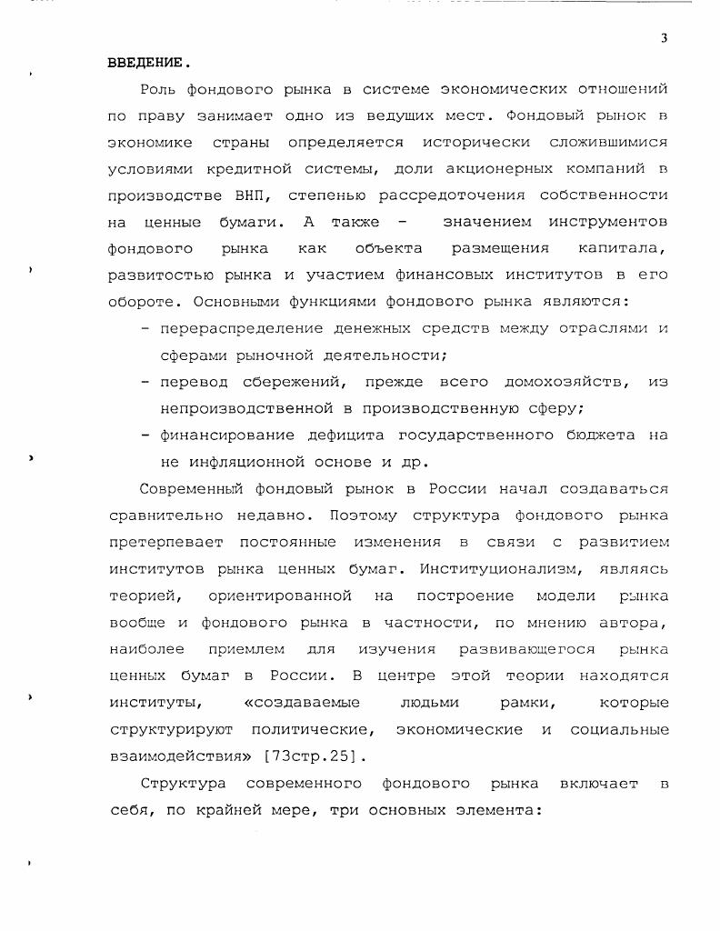 проблемами институциональной экономики, следует выделить