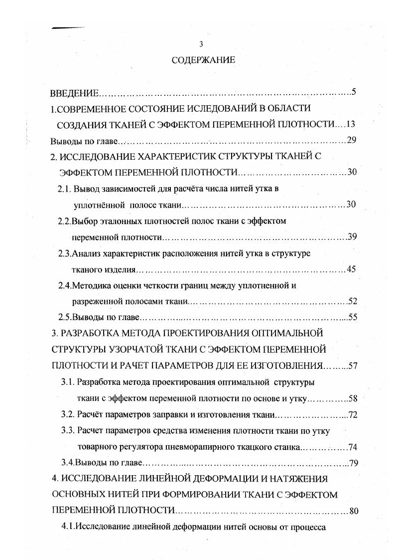 2.1. Вывод зависимостей для расчета числа нитей утка в