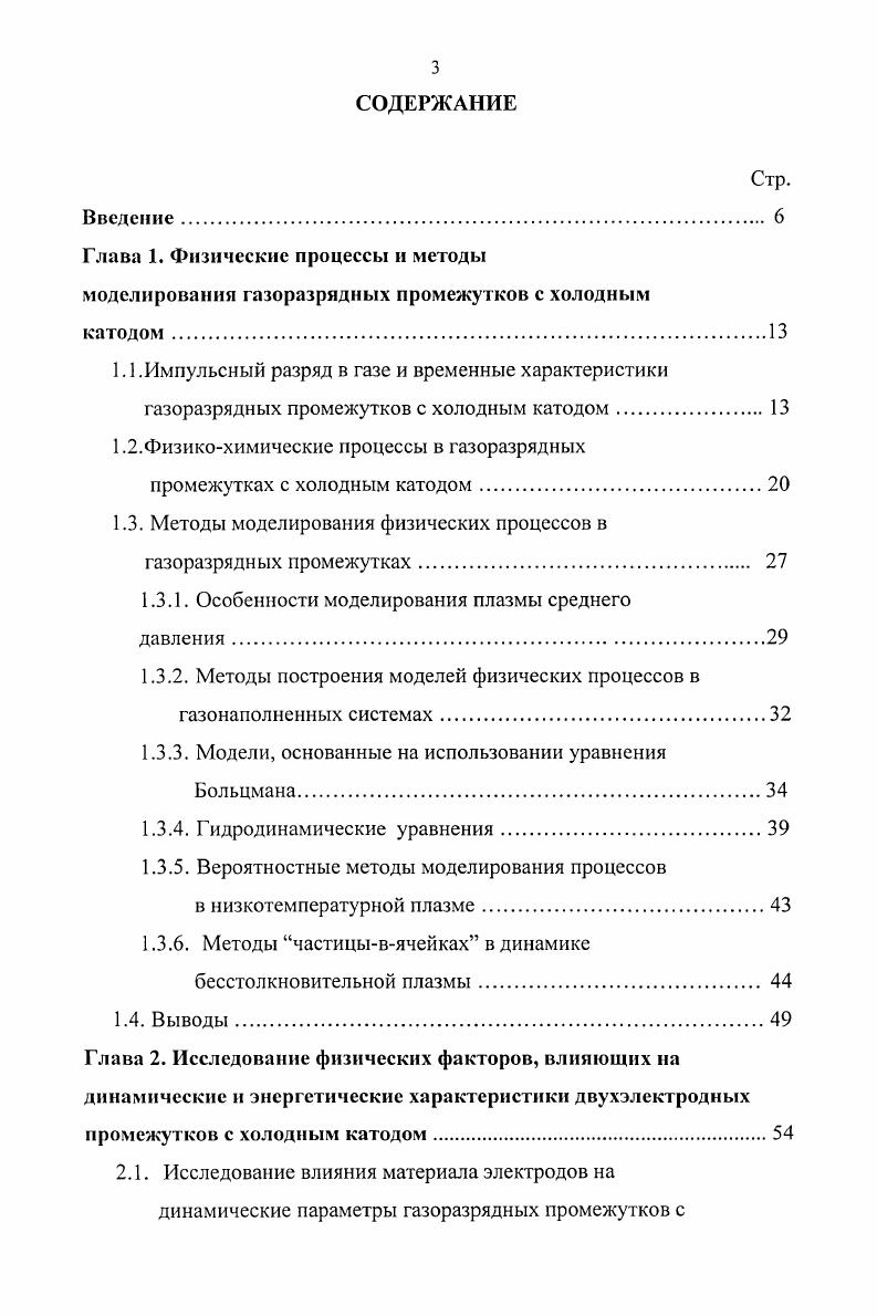 газоразрядных промежутков с холодным катодом